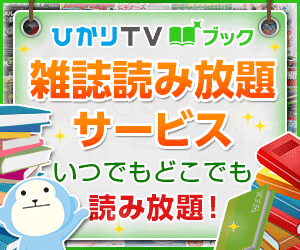 ひかりTVブック