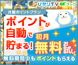 ひかりTVブック