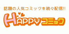 HAPPY!コミック